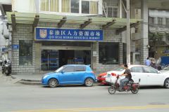 A street scene in Nanjing, China