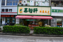 Street scene in Suzhou, China