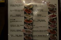 A strange menu in a restaurant in Tokyo, Japan