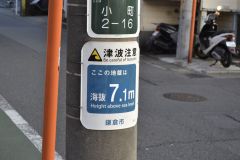 Tsunami sign in Kamakura, Japan
