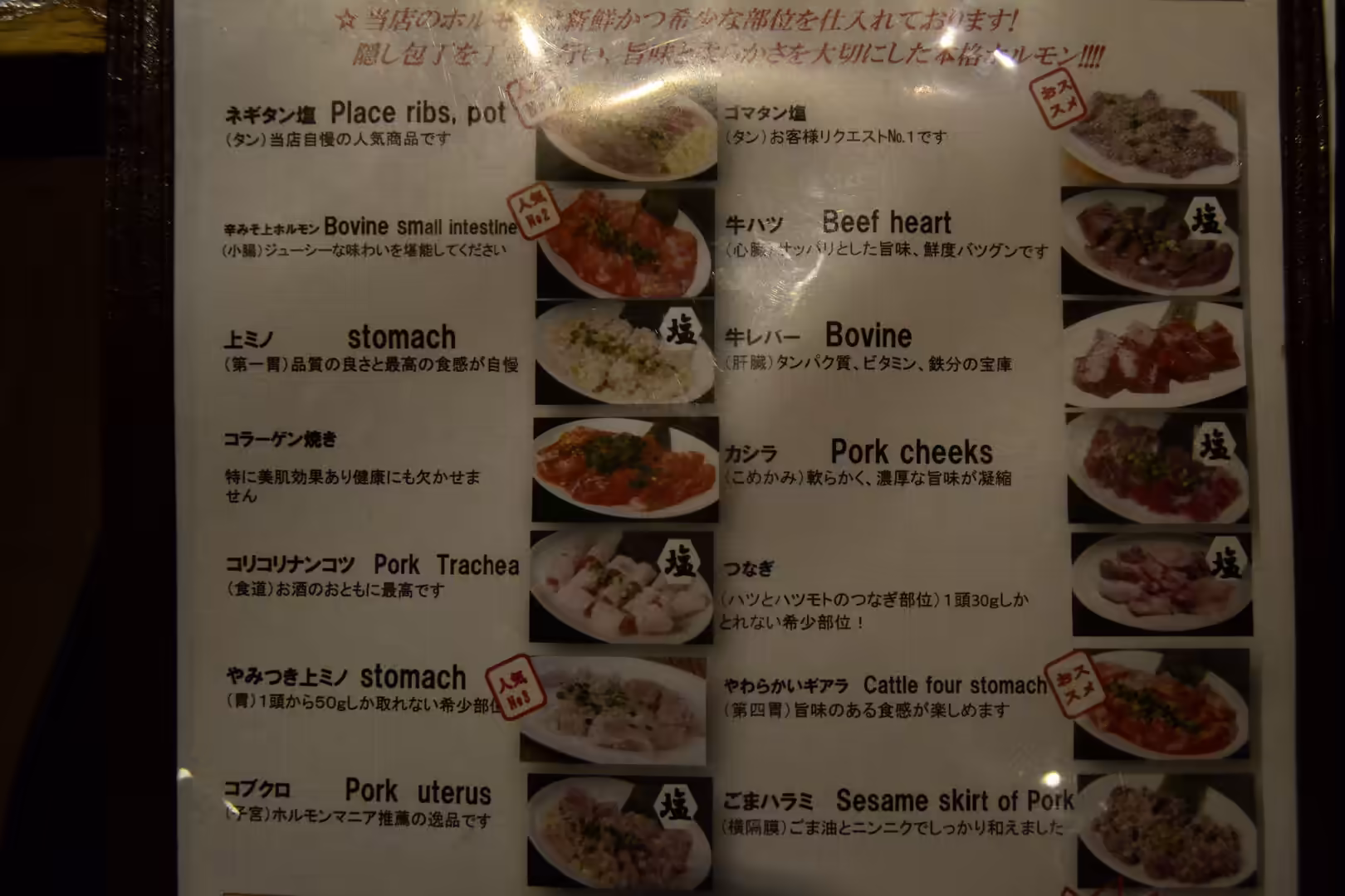 A menu board lists unusual grilled offal cuts such as pork trachea, beef heart and pork uterus.